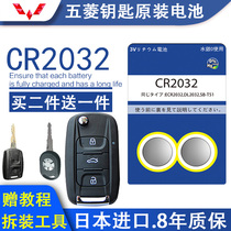 Wuling Baojun Baojun 730 560 510 310 Car Remote Control Key Battery Electronic CR2032 Original