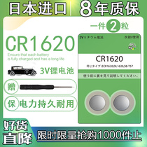 Imported CR1620 button battery Mazda Dongfeng Peugeot Nissan Chevrolet 3V lithium car key remote control