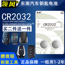 Southeast dx7 Seven dx3 rhombus pleasing v3 v5 rhombus v6 rhombus v6 remote control car key battery CR2032