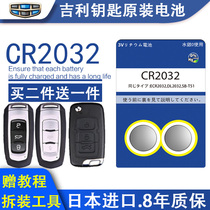 Suitable for original imported Geely New Emgrand GS GL 17 Vision Borui car key remote control battery