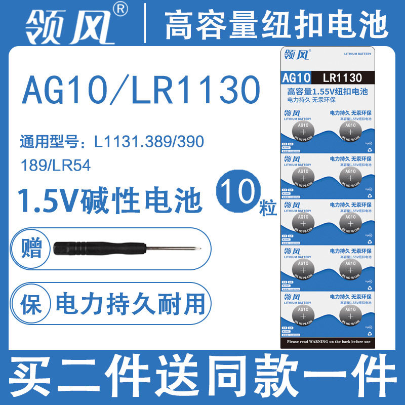 AG10 button BATTERY LR1130 UNIVERSAL L1131 BUTTON 389a ALARM CLOCK CALCULATOR ELECTRONIC LR54 TOY 189