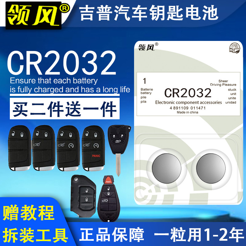 jeep gip free light guide for free-man car remote control key battery cr2032 original fit 3v electronic