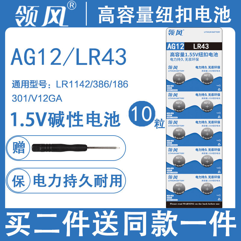 LR43 button BATTERY 186 AG12 AG12 D186A 301386 V12GA BUTTON WATCHES SMALL ELECTRONIC LR1142