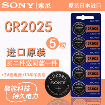 Sony CR2025 button battery Mercedes-Benz Volkswagen Nissan Nissan Sunshine car key remote control 3V lithium battery