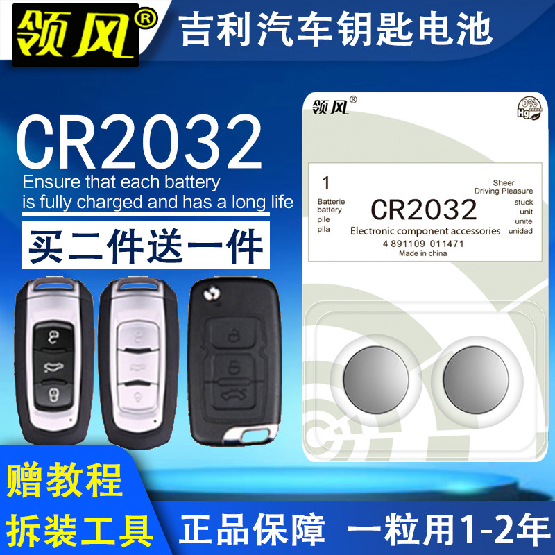 Apply to original import Geely New Emperor GS GL 17 Vision Borry Automobile Key Remote Control Battery