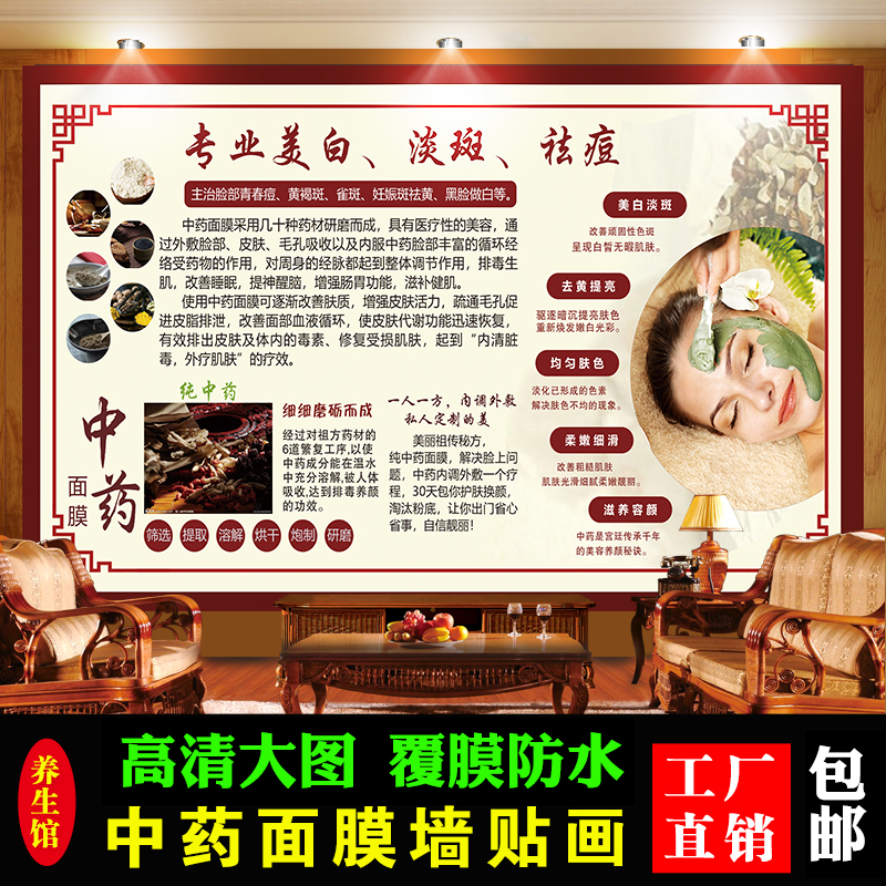 Beauty salon pure Chinese medicine mask advertising poster painting custom health mask whitening care knowledge precautions map