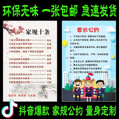 Douyin with the same children's self-discipline family rules, family training wall stickers, home parents' convention ten posters