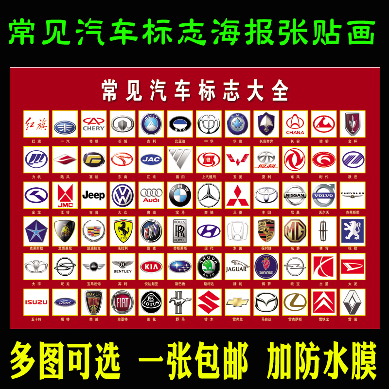 Auto repair factory 4S shop Car logo summary poster Early childhood education World famous car logo Daquan Wall sticker Wall map