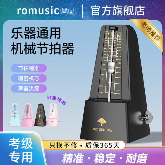 romusic 기계식 메트로놈 피아노 등급 시험 특수 기타 guzheng 바이올린 cucurbit 범용 리듬 미터