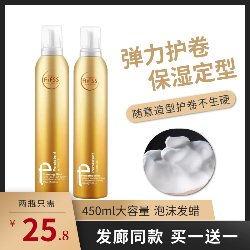 Love Fat Foam Hair Wax Lady Moisturizing Styling Curly Hair Styling Spray Short Hair Men Fluffy Clear Aroma Type 