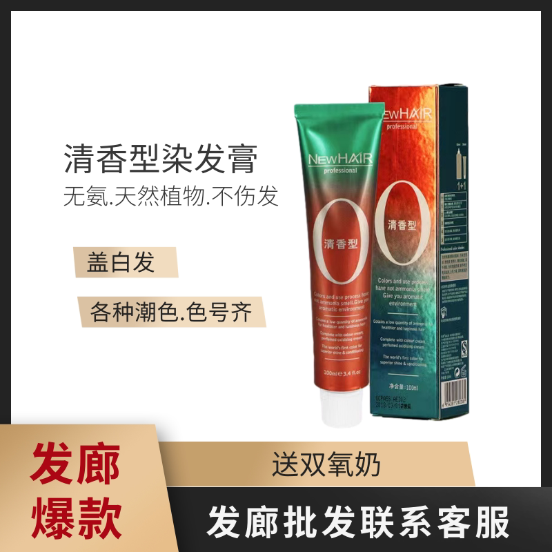 Gexiu Xinle color ammonia-free and tasteless hair dye cream does not stimulate white hair tide color hair dye barber shop wholesale dedicated