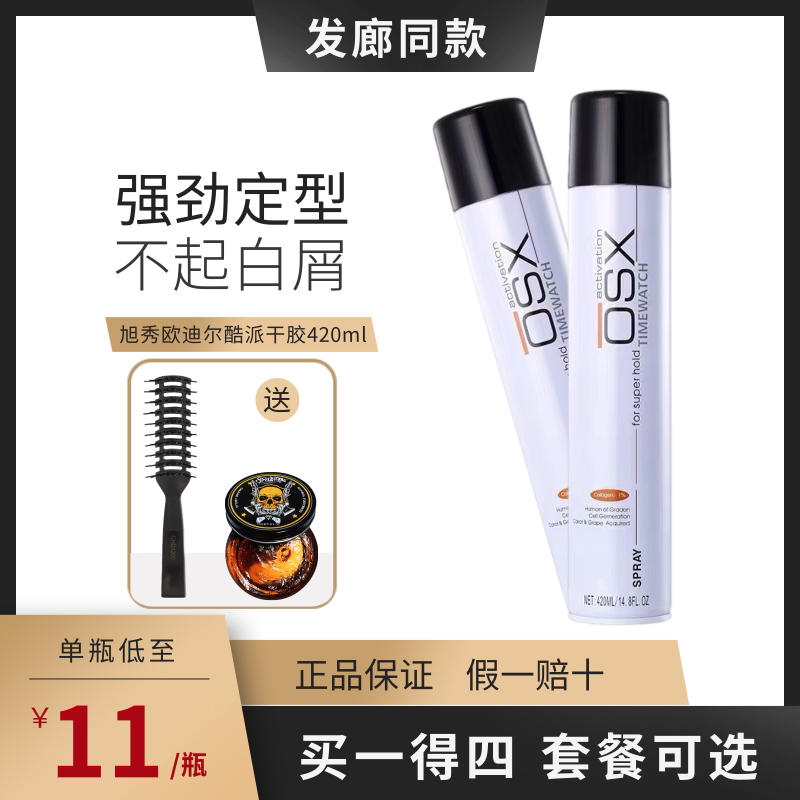 Odile OSX hairspray spray stereotype men and women dry glue fragrance hair styling lasting strong extra hard hair wax XSO