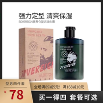 SOVEREIGN Naphron retro oil head cream mens big back strong styling hairspray hair wax gel cream water