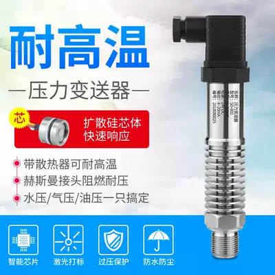 High temperature type pressure transmitter 4-20mA diffused silicon pressure, high temperature resistant oil pressure, steam pressure sensor