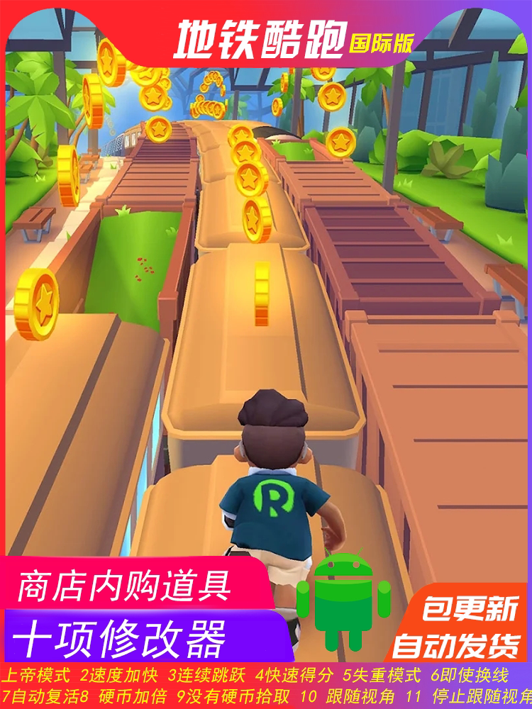 Sutfers 地铁酷跑商城内购金币修改器怎么用?Subway Surfers最新破解方法2025_修改器_淘宝游戏网