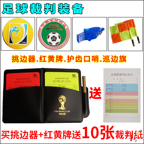 Football game referee patrol flag picker thick red and yellow card referee equipped whistle guard whistle side cutting flag