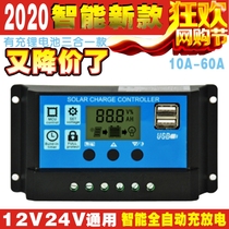 Solar controller 10A30A60A home automatic intelligent 12v24v lithium battery charger universal type