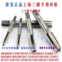 Shanghai three-turn hand tap upper blade tapping M12M14M16M18M22X2 0 X1 5 X1 25 X1