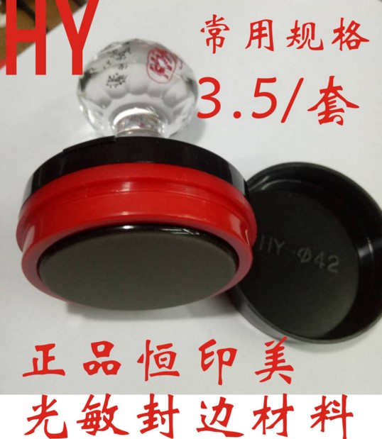 Hengyinmei seal material Crystal handle Edge banding consumables with 4mm photosensitive pad