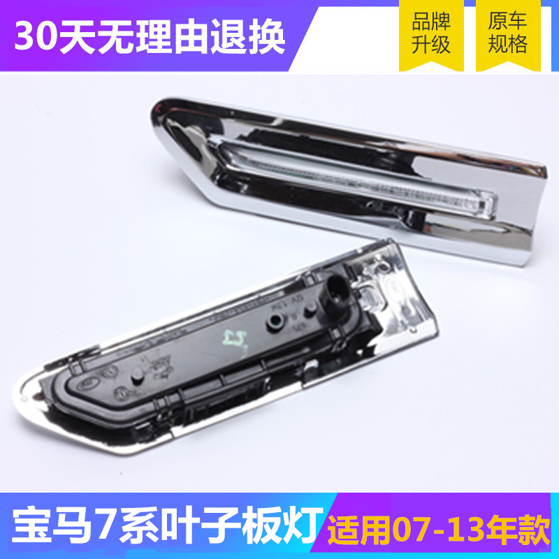 Suitable for BMW7 series F02 fender light 720LI730LI740LI750760LI fender light direction light