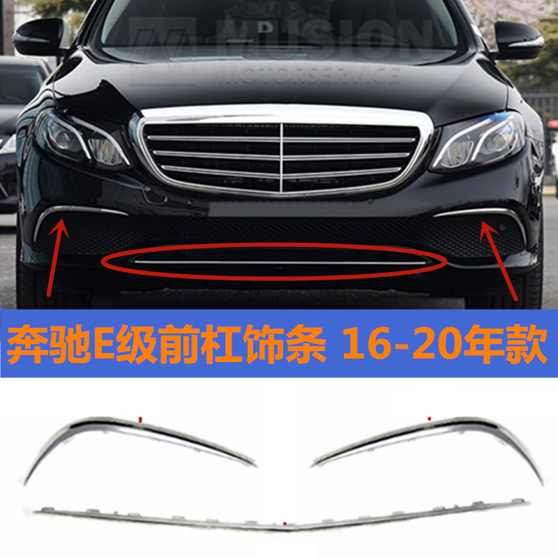 Applicable Bense E grade W213 front bar decorative strip E200L bright strip E260L plated strip E300L BUMPER TRIM STRIP