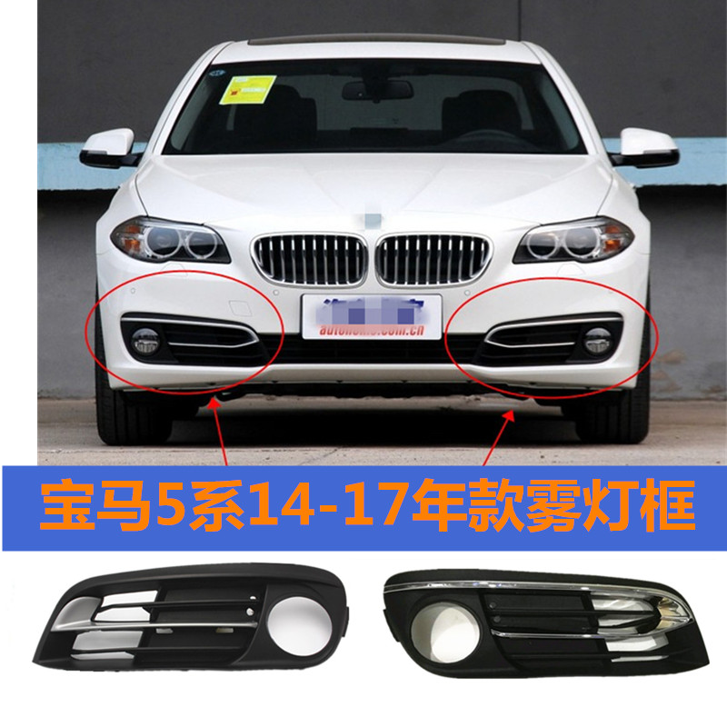 Applicable to BMW 5 Series F18 Fog Frame 520li 528li 535li fog hood Front Bar Wind Web