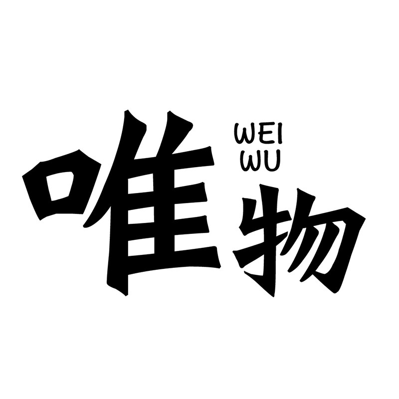 唯物服饰