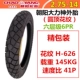 Chaoyang Tyre 2.50 / 2.75-14 Lốp xe ba bánh điện bên trong và bên ngoài 275-14 Hercules lốp xe máy sáu lớp - Lốp xe máy