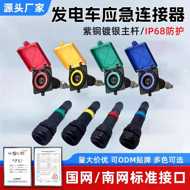 Low Voltage Mobile Power Car Quick Plug Connector 630A400A Emergency Power Supply Connected to Mc Panel Socket Head