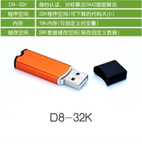 D8-16K D8-2K D8-24 D8-32K Domain sky encryption lock Dongle anti-theft version sharp weapon can not be cracked