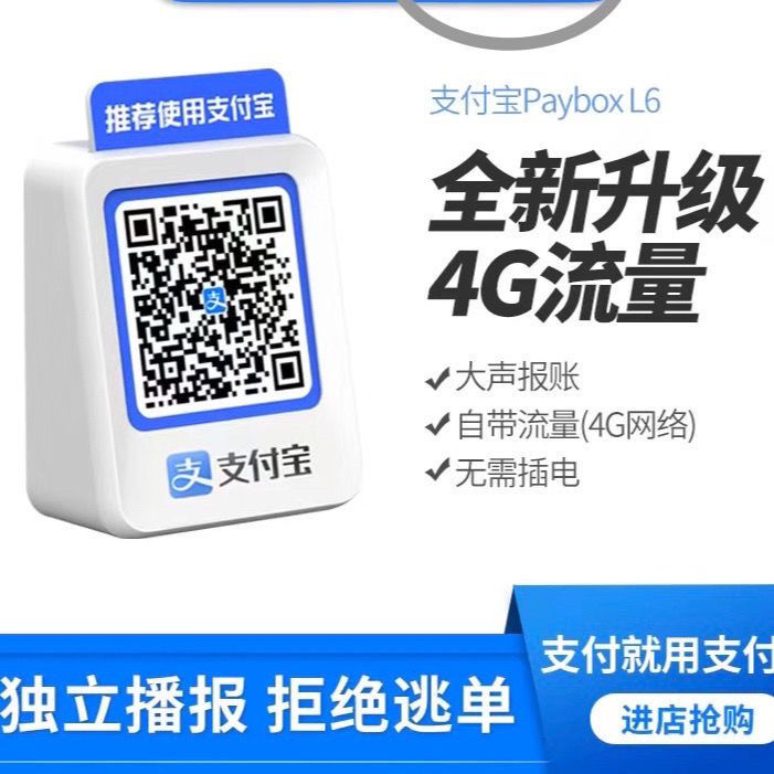 Alipay Payment Audio L7 Voice Announcer Commercial with Built-In 4g Traffic Mobile Phone Not Only Announcement Non-Bluetooth Alipay Payment Audio L7 Voice Announcer Commercial with Built-In 4g Traffic Mobile Phone Not Only Announcement Non-Bluetooth
