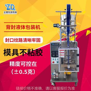 Vertical liquid paste automatic packaging machine equipment strip bag paste automatic canning machinery manufacturing factory
