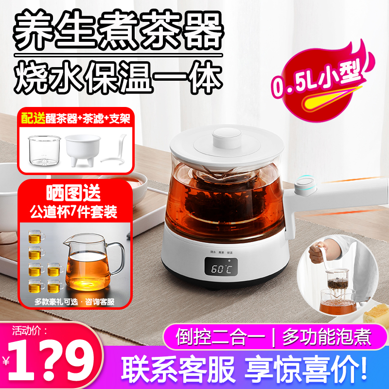 Life elements Health pot mini tea maker Integrated automatic net Red tea stove Office small one person
