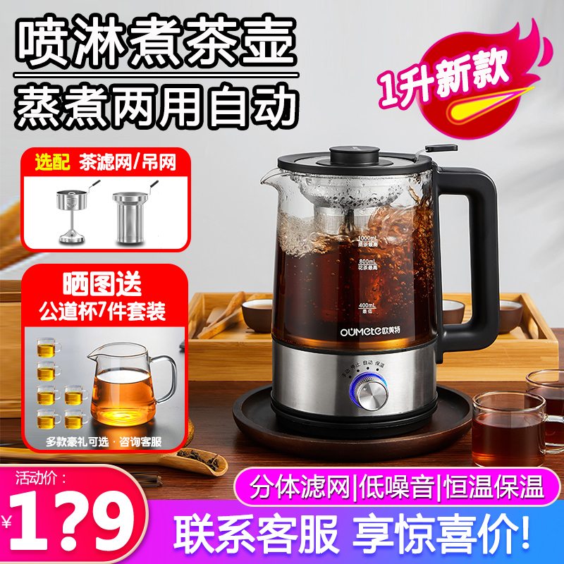 Spray-style tea-making machine integrated fully automatic net red cooking teapot dual-use mini health pot 1 person small 1 liter