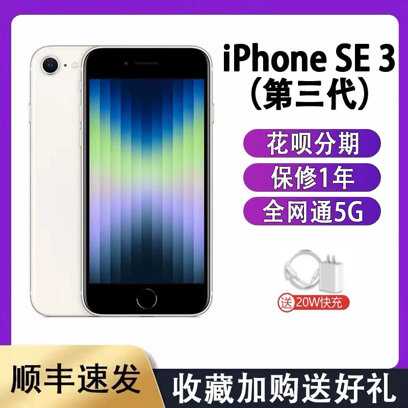 Apple/ Apple, iPhone SE, мобильный телефон, поддерживает все сетевые стандарты связи, 5G, разблокировка по отпечатку пальца