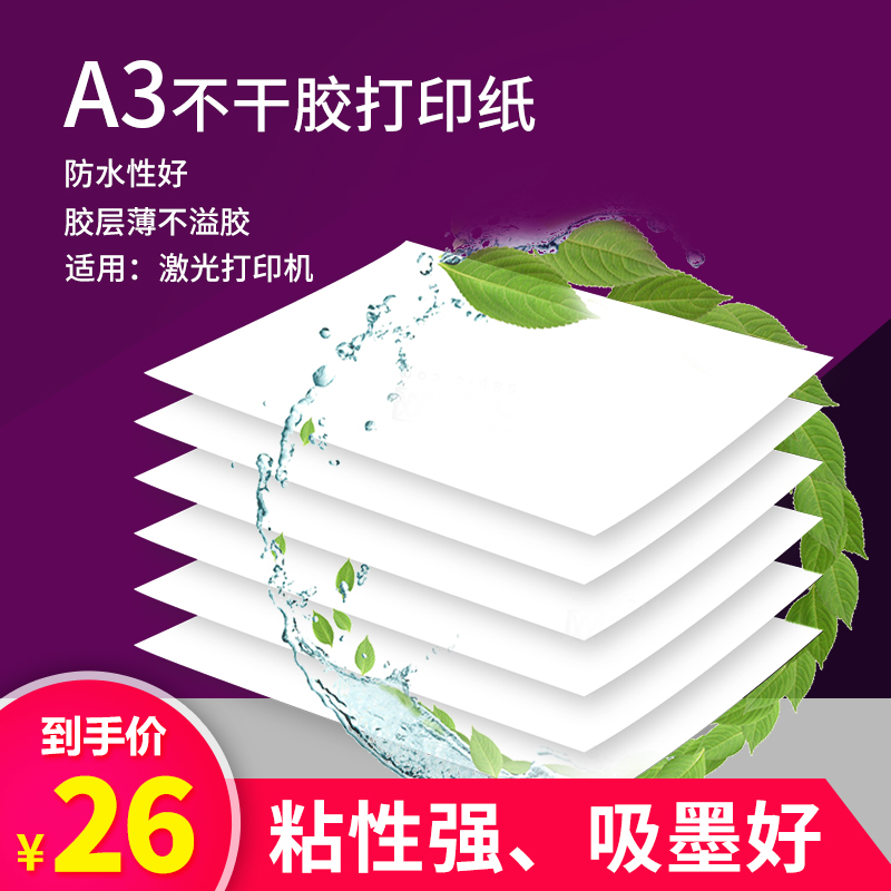 Hantang waterproof ripping without rotten A3 laser photocopy paper resistant to high and low temperature adhesive label paper stickers with cut A3 adhesive blank label sticker laser back adhesive paper