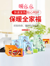 6.8元包邮 暖么么暖贴宝宝贴20片