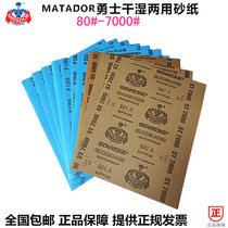 MATADOR imported German warrior sandpaper provincial mold metal jade mirror ultra-fine polishing 
