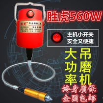 Shenghu 560W high-power hanging mill engraving machine hanging drill bone position deep groove mold-saving mold polishing grinding and cutting