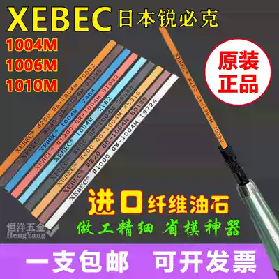 Japan imported XEBEC Ruibike fiber oil stone rod 1004 provincial mold grinding and polishing tool oil stone strip