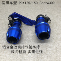 Suitable for Honda Forza300 PCX125 PCX150 modified exhaust pipe anti-drop ball anti-drop rubber accessories