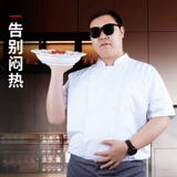 Большой размер толстый шеф -повар для рабочей одежды в летнем общественном отель кухня дышащая сетчатая одежда шеф -повара короткие рукава жир