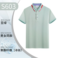 NS-S603 Колочная бобы зеленый