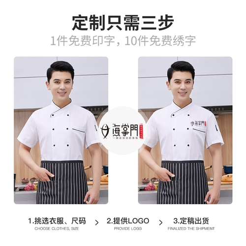 Шеф-повара рабочая одежда для мужчин и женщин с коротки