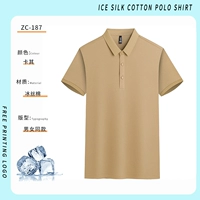 【Pure Color Ice Silk Cotton】 ZC-187 Khaki