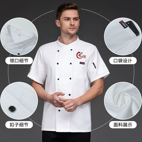Шеф-повар нового стиля, шеф-повар, специальное лето, кухня, кухня, ультратонкая одежда, рабочая одежда, одежда, одежда с коротким рукавом, мужски высокого класса