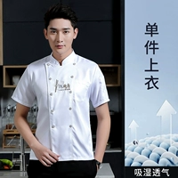 Китайская кухня с короткими рукавами белый