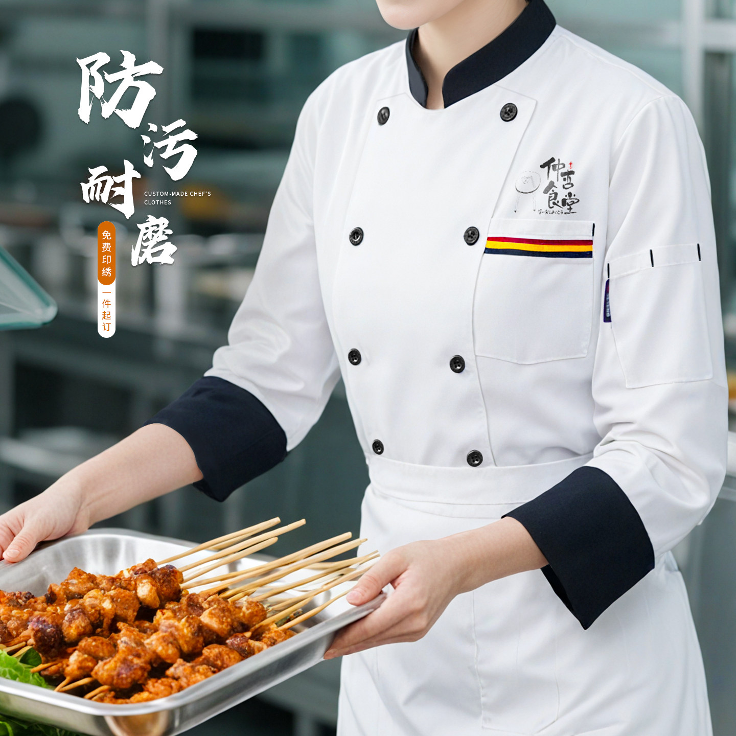 食堂厨师工作服定制印logo酒店餐厅饭店烘焙餐饮后厨秋季长袖工衣怎么选？2025最新趋势揭秘_工服_淘宝服装网, image size:1440x1440