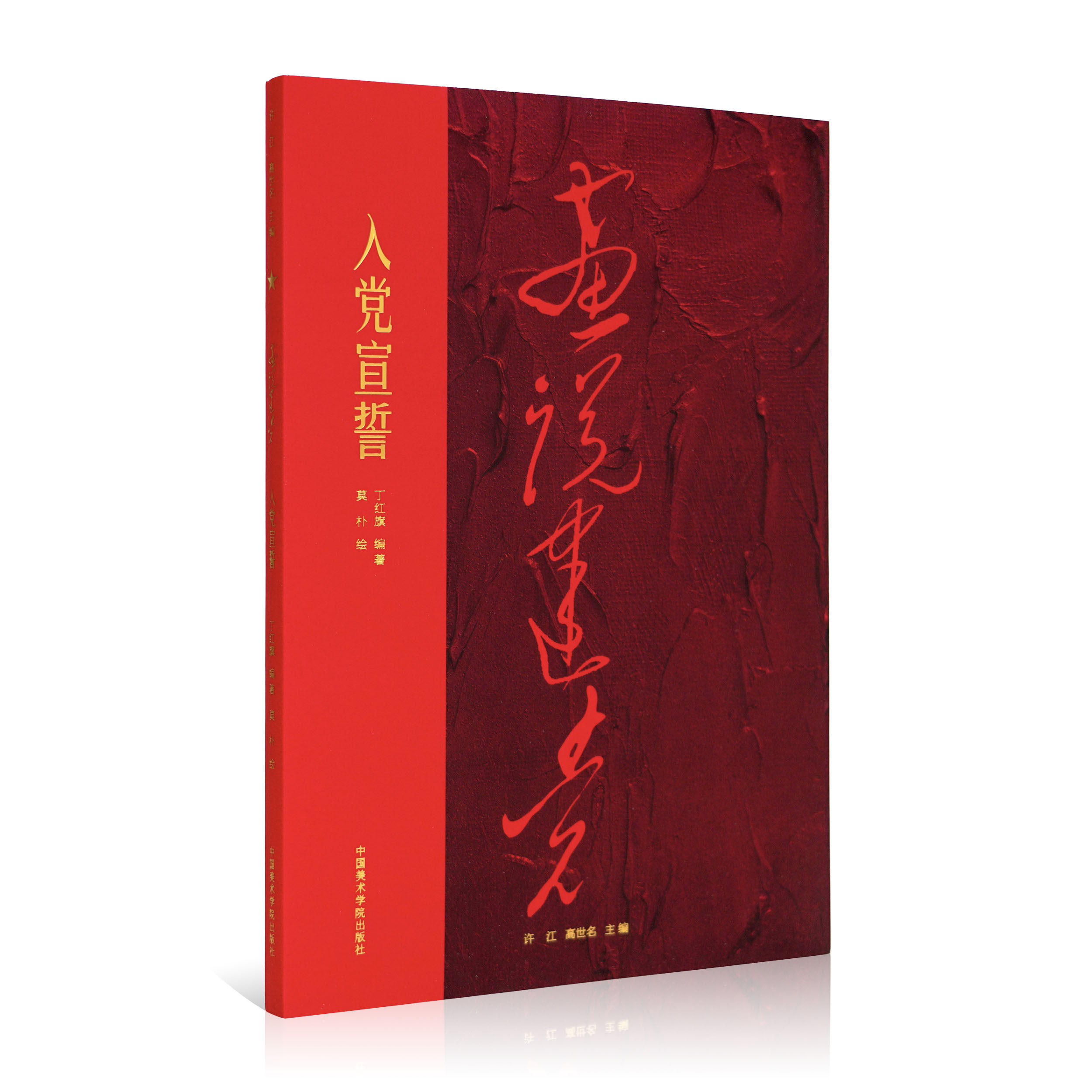 To join the Party in taking an oath to draw a book and draw a book by Mo Park