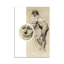  Gome good teaching materials-realistic sketch tutorial pricing:88 Wu Dayongs China Academy of Fine Arts genuine brand direct sales over 58